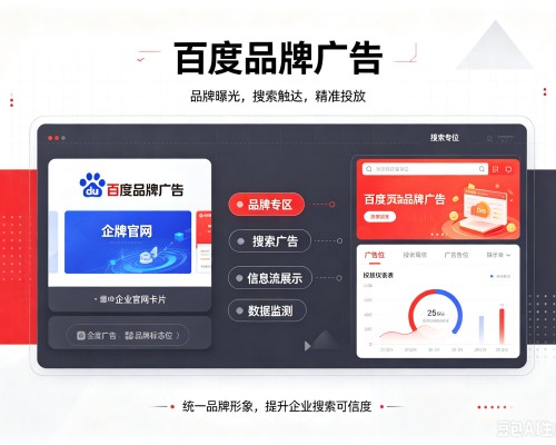 杭州百度品牌广告