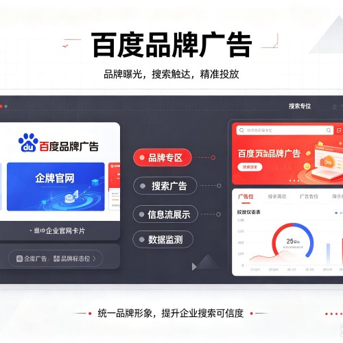 杭州百度品牌广告